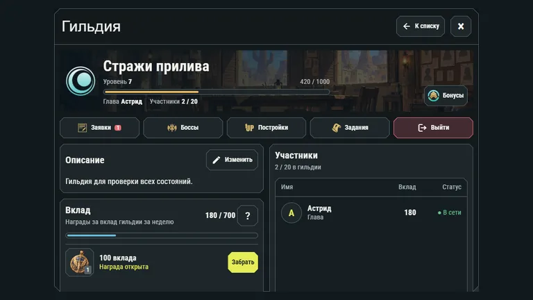 Гильдия