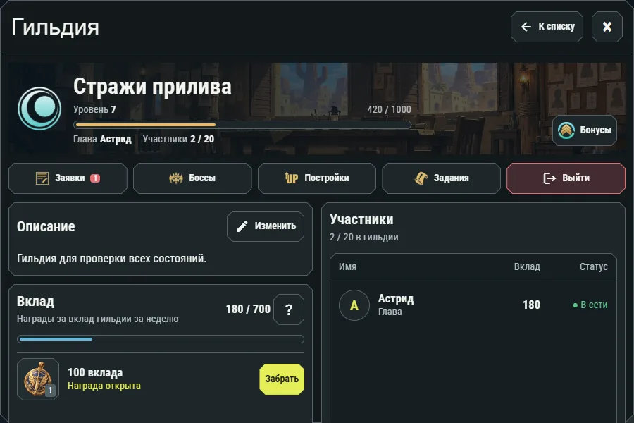 Пример текущего интерфейса: Гильдия. Показатели относятся к персонажу на иллюстрации.