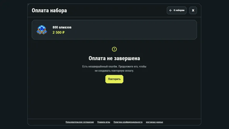 Покупка алмазов