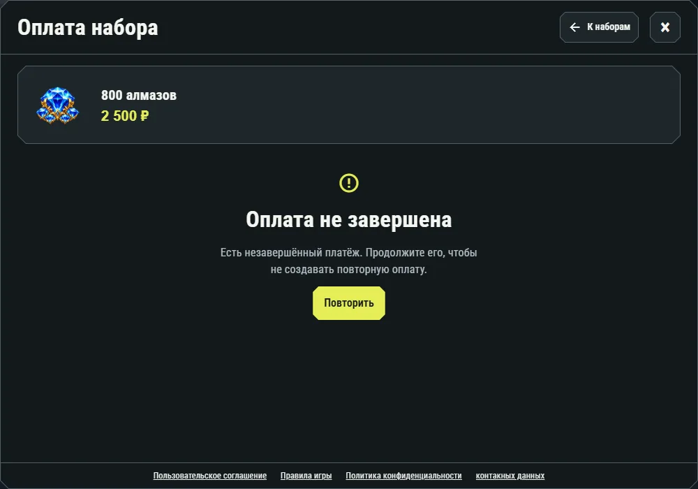 Пример текущего интерфейса: Покупка алмазов. Показатели относятся к персонажу на иллюстрации.