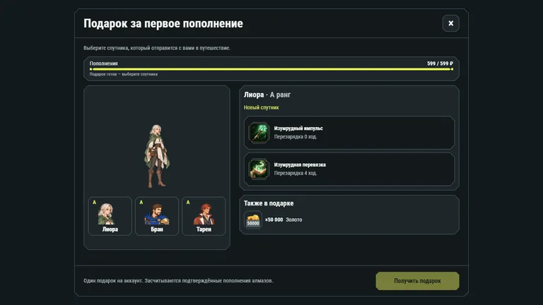 Подарок за первое пополнение
