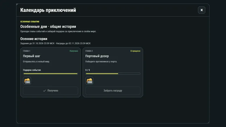 Сезонный календарь