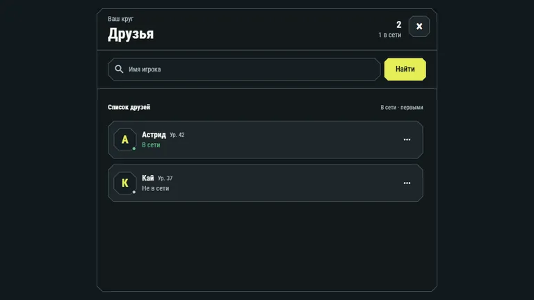 Друзья