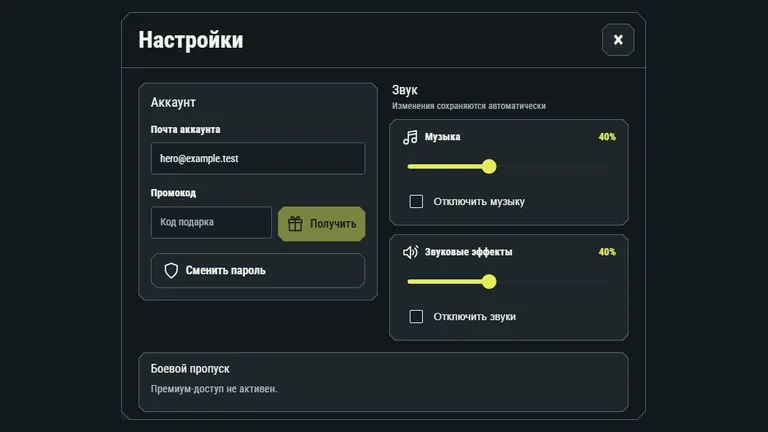 Настройки игры и аккаунта