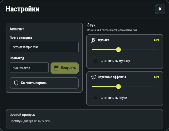 Пример текущего интерфейса: Настройки игры и аккаунта. Показатели относятся к персонажу на иллюстрации.