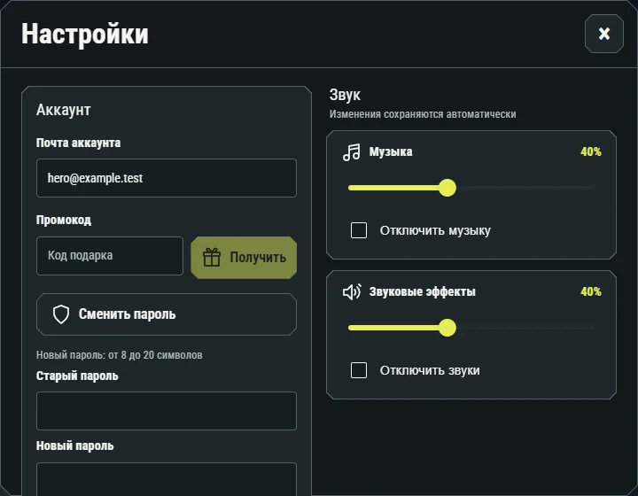Пример текущего интерфейса: Пароль и безопасность аккаунта. Показатели относятся к персонажу на иллюстрации.