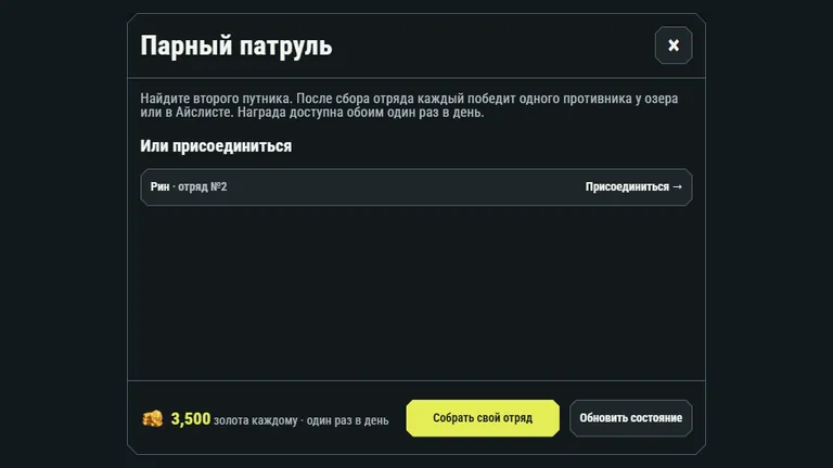 Совместный патруль