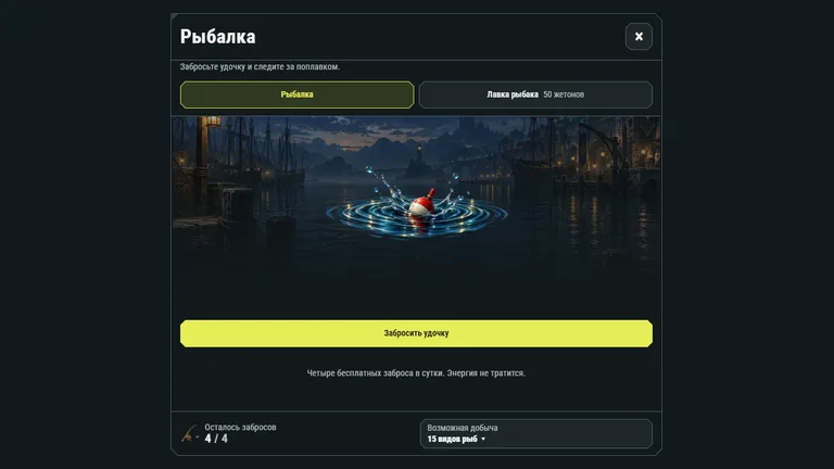 Рыбалка
